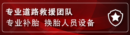 容县流动补胎电话